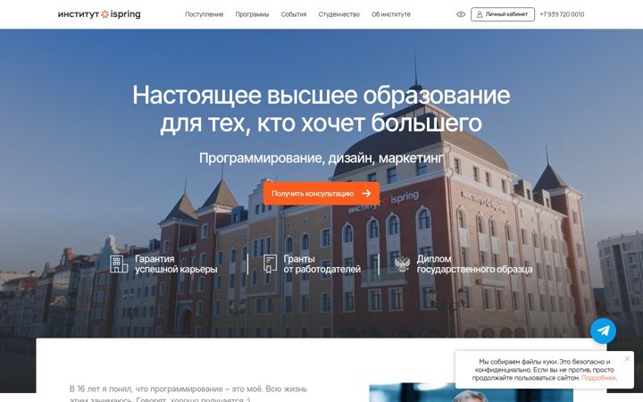 Screenshot of ispring.institute