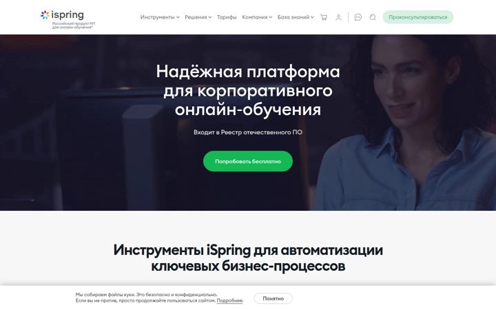 ispring.ru