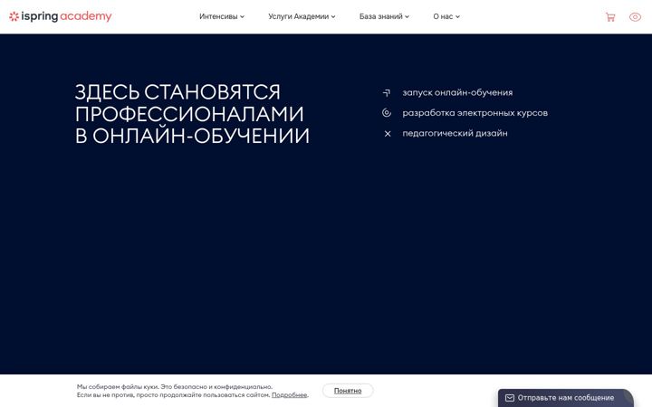 Screenshot of ispringacademy.ru