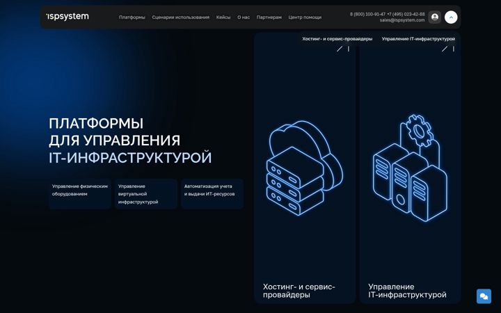 Екранна снимка на ispsystem.ru