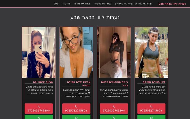 Screenshot of israel-lady.co.il