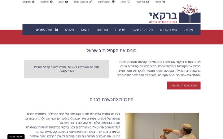 Screenshot of israelrabbis.org