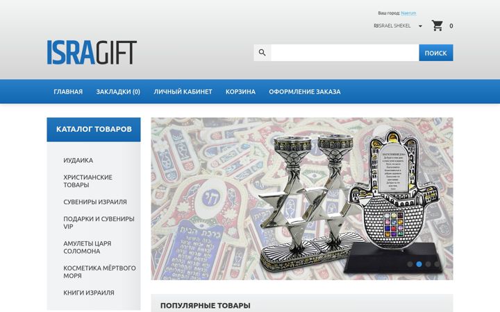 Screenshot of isragift.com