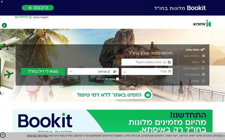 Screenshot of issta.co.il