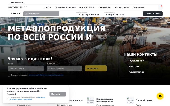 Screenshot of isteels.ru