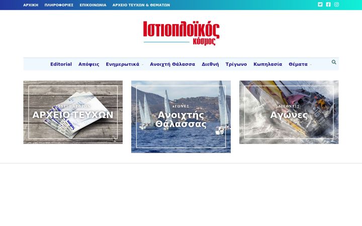 Screenshot of istioploikoskosmos.gr