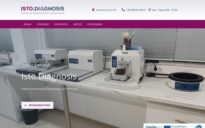 Screenshot of istodiagnosis.gr