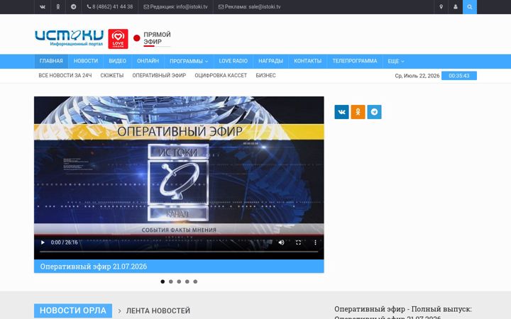 Skjámynd af istoki.tv