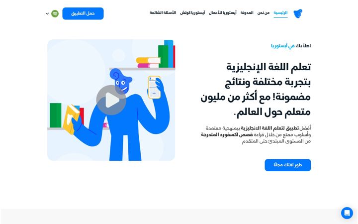 Screenshot of istoria.app