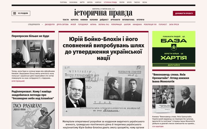 Screenshot of istpravda.com.ua