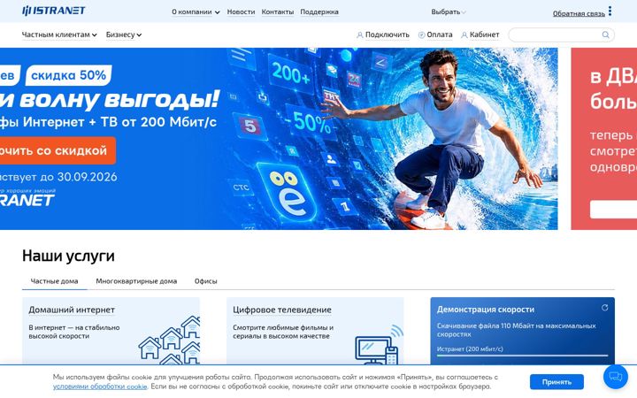 Screenshot of istranet.ru