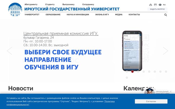 Screenshot of isu.ru