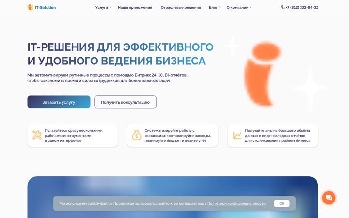 Екранна снимка на it-solution.ru