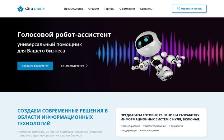 Screenshot of it-spectrum.tech