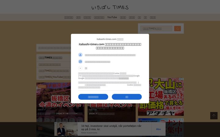 Screenshot of itabashi-times.com