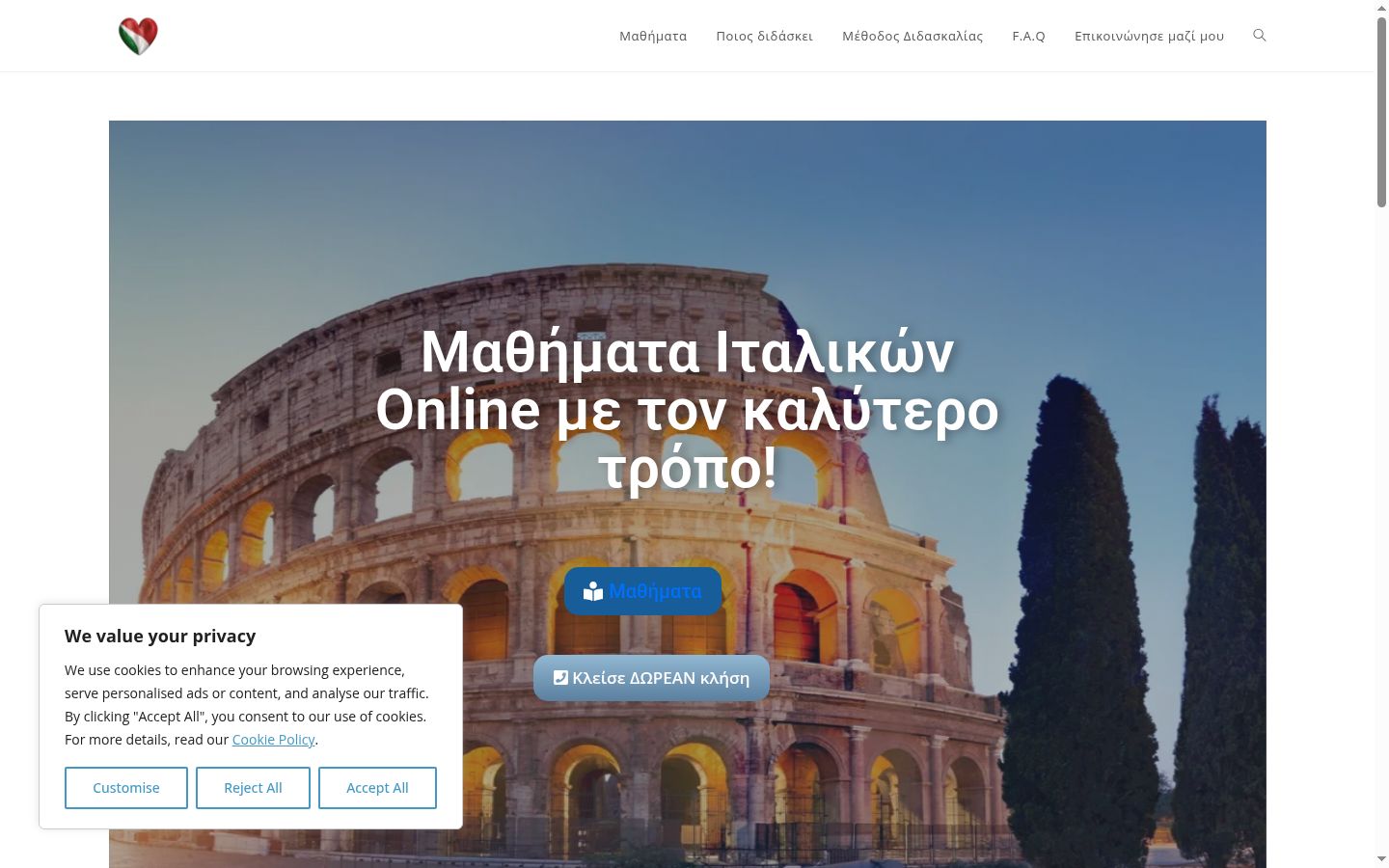 Screenshot του banner συγκατάθεσης που εμφανίστηκε πριν από οποιαδήποτε αλληλεπίδραση