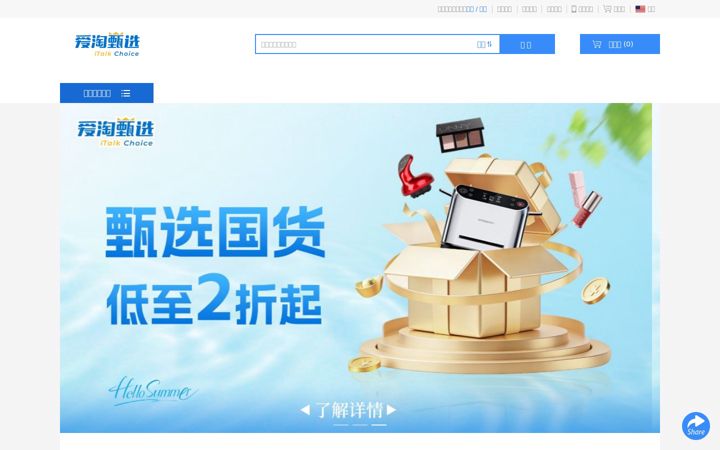 Screenshot of italkchoice.com