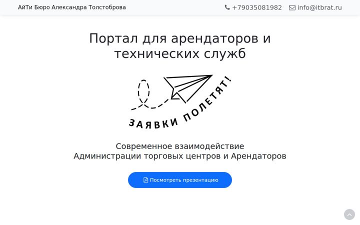 Screenshot of itbrat.ru