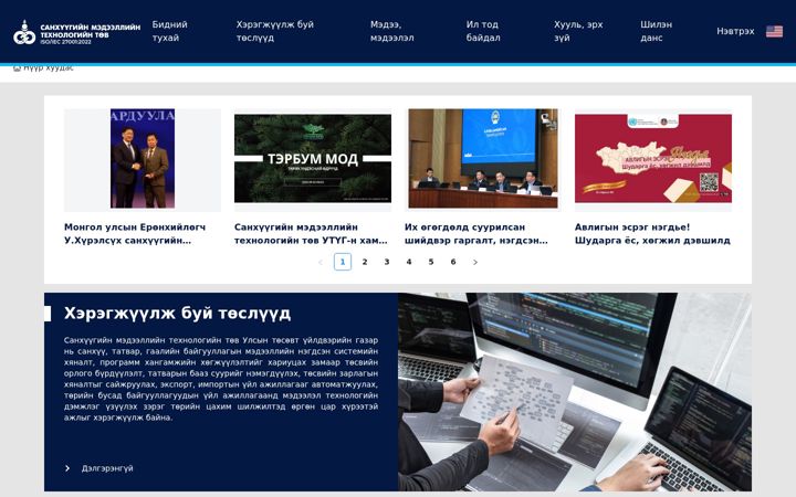 Screenshot of itc.gov.mn