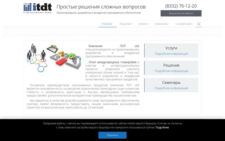 Screenshot of itdt.ru