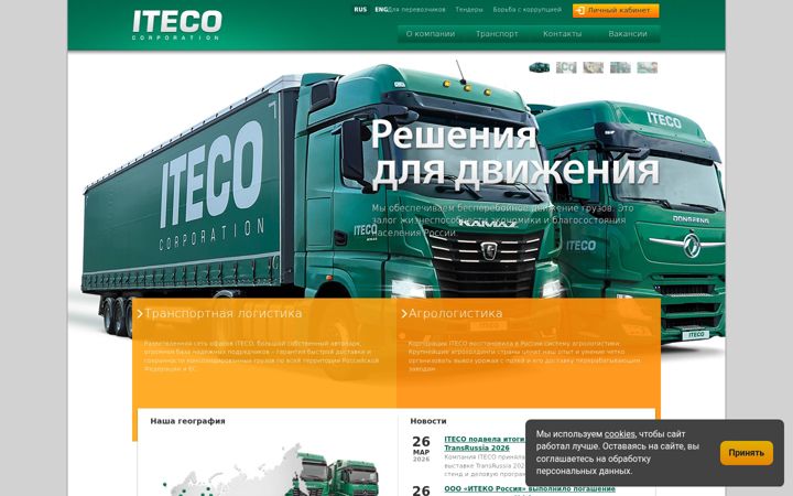Screenshot of iteco.com