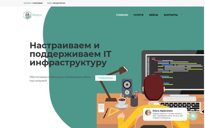 Екранна снимка на ithop.ru