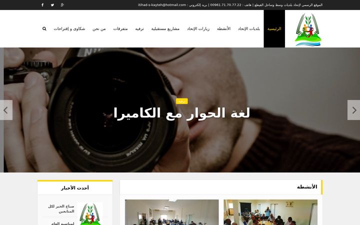 Screenshot of itihad-s-kayteh.org
