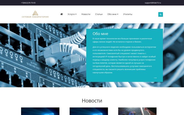 Captură de ecran a itlab73.ru