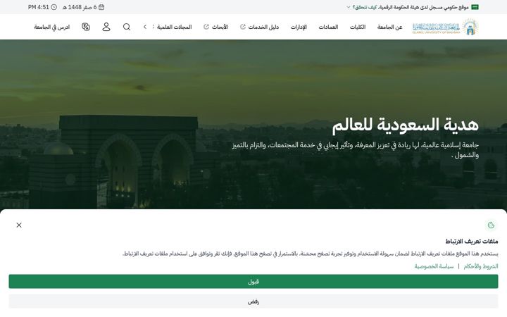 Screenshot of iu.edu.sa