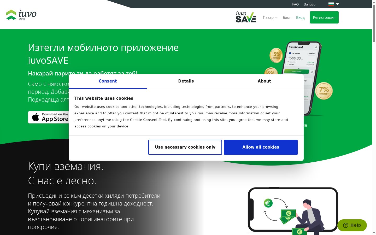 Екранна снимка на банера за съгласие, показан преди каквото и да е взаимодействие