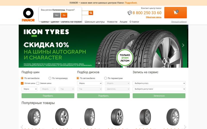 Zrzut ekranu ivanor.ru