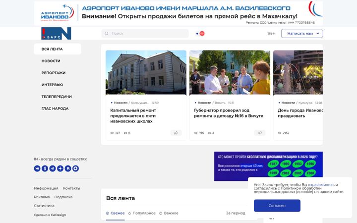 Screenshot of ivanovonews.ru