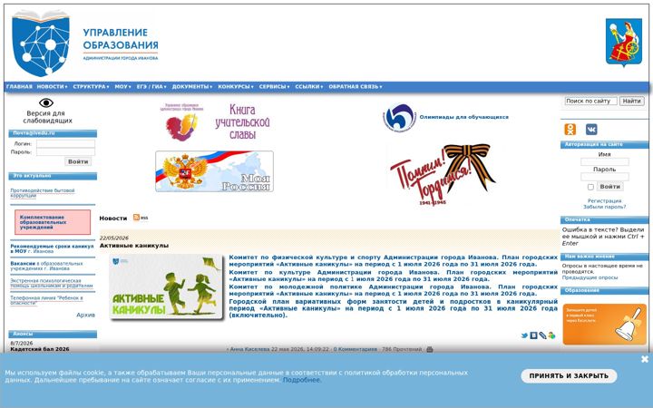 Screenshot of ivedu.ru