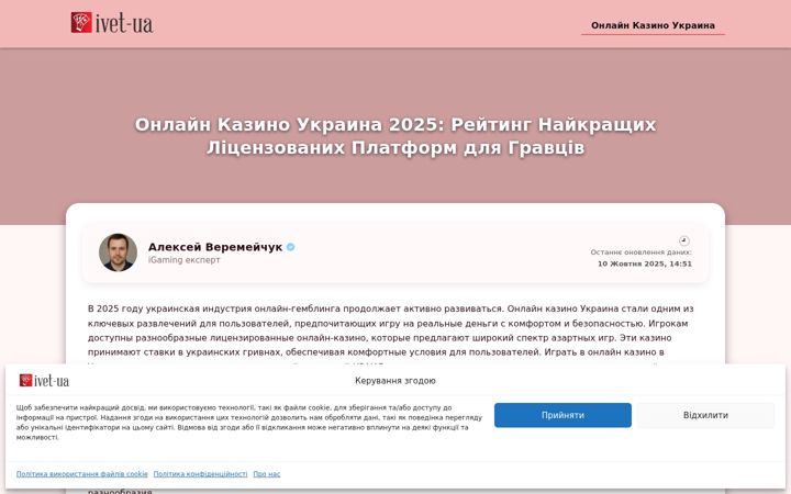 Screenshot of ivet-ua.science