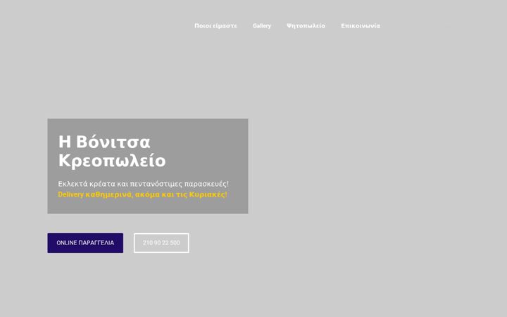 Screenshot of ivonitsakreopoleio.gr