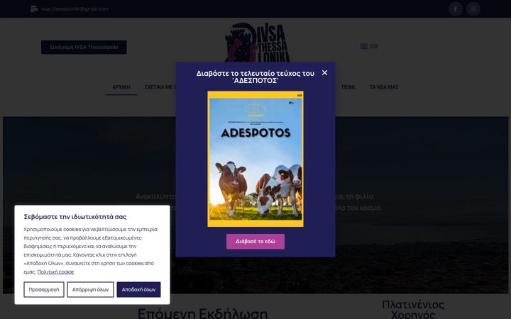 Screenshot of ivsa-thessaloniki.com