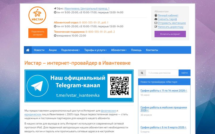 Screenshot of ivstar.net