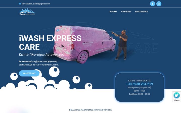 Screenshot of iwashexpresscare.gr