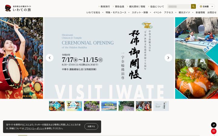 Screenshot di iwatetabi.jp