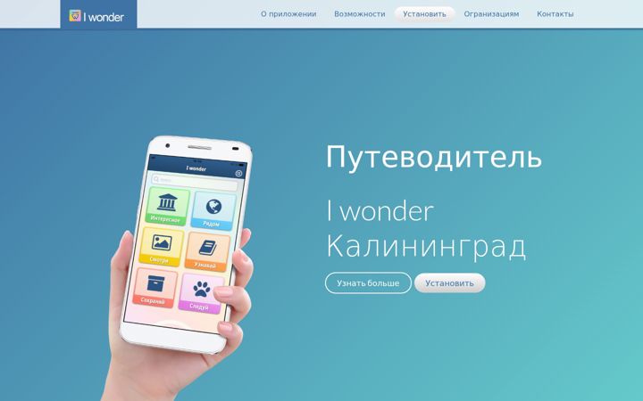Screenshot of iwonder.city