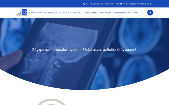 Screenshot of ixoaktinodiagnosi.gr