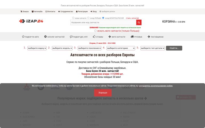 Screenshot του izap24.by