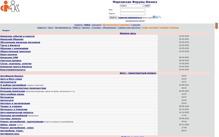 Screenshot of izhevsk.ru