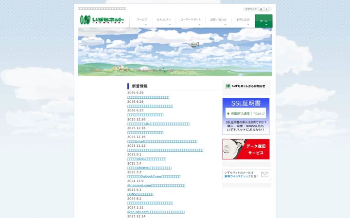 Screenshot of izumo-net.ne.jp