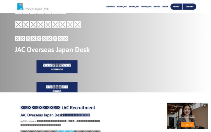 Screenshot of jac-kaigai.com