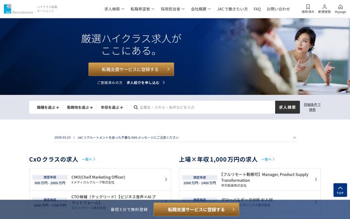 Screenshot of jac-recruitment.jp