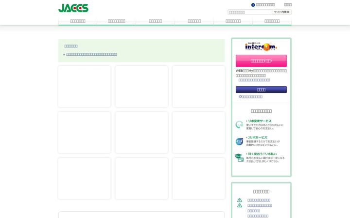 Screenshot of jaccs.co.jp