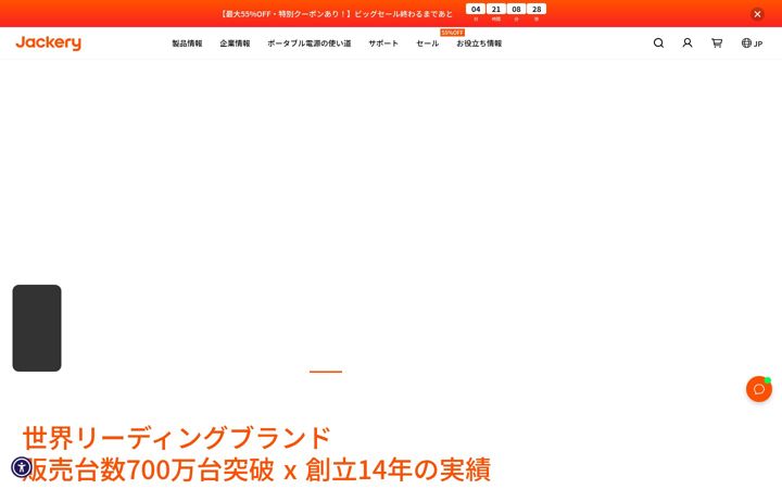 Screenshot of jackery.jp