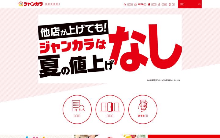 Screenshot of jankara.ne.jp