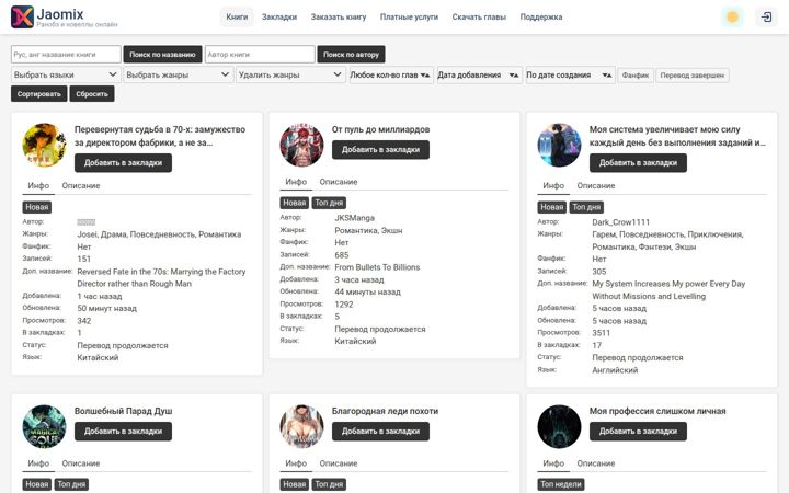 Screenshot of jaomix.ru